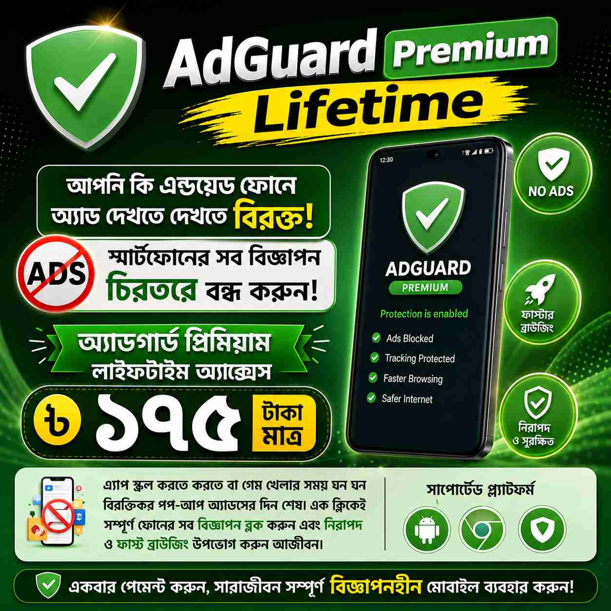 AdGuard Premium Lifetime - ফোনের সকল বিজ্ঞাপন চিরতরে বন্ধ করুন!
