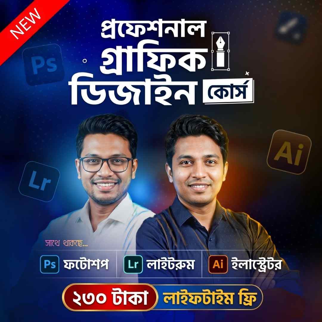 প্রফেশনাল গ্রাফিক ডিজাইন মাস্টার কোর্স - সফটওয়্যার সহ