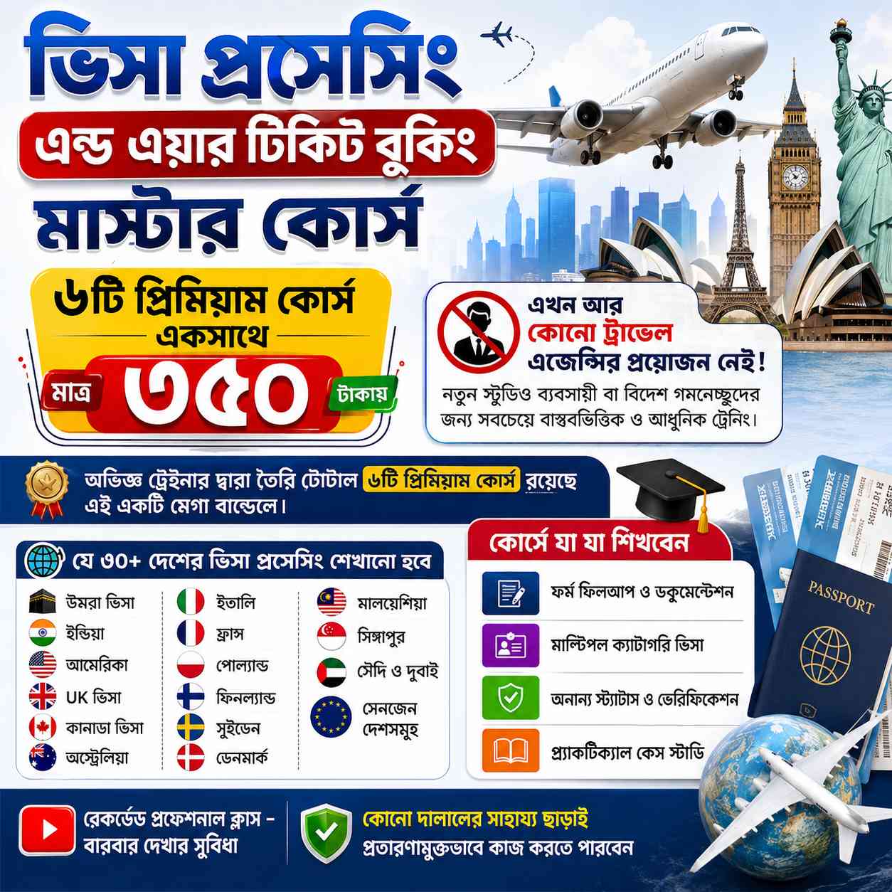 ভিসা প্রসেসিং ও এয়ার টিকিট বুকিং মাস্টার কোর্স