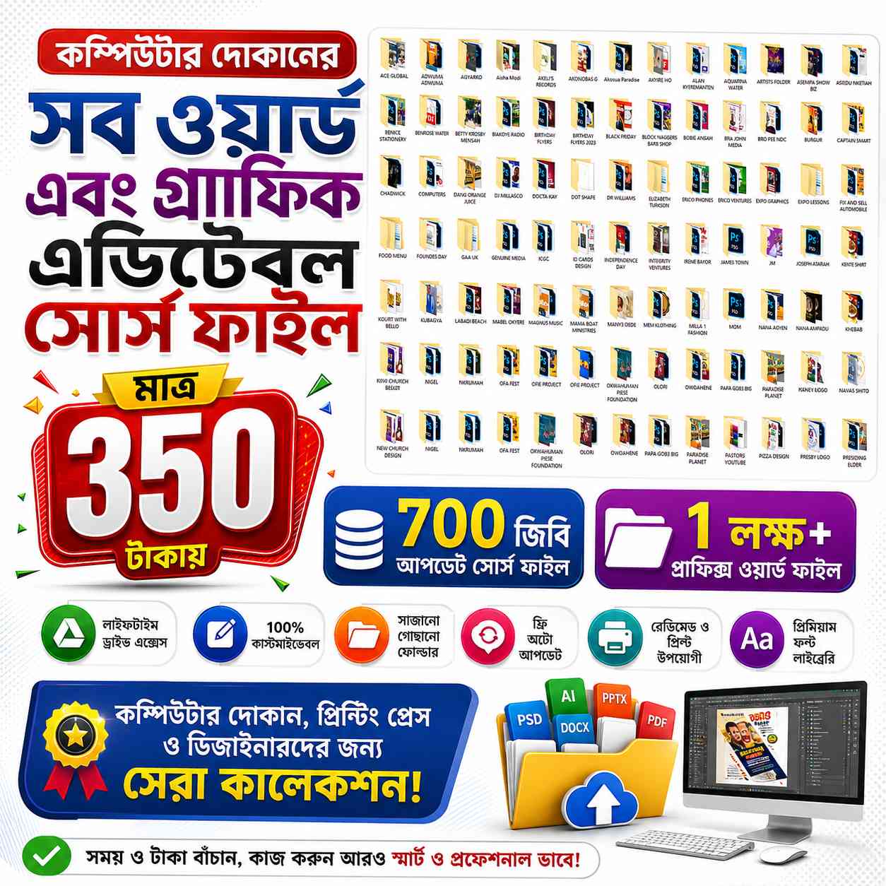 ১ লক্ষ্য+ গ্রাফিক্স ও ওয়ার্ড ফাইল, লাইফটাইম অ্যাক্সেস