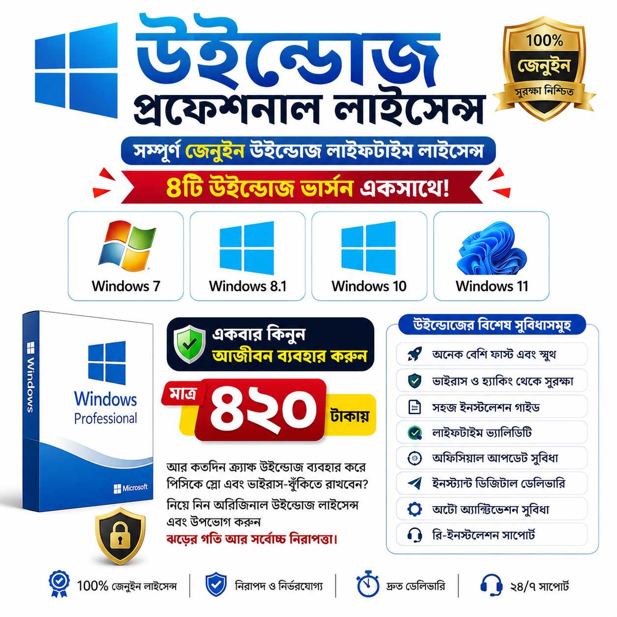 উইন্ডোজ প্রফেশনাল - সম্পূর্ণ জেনুইন লাইফটাইম লাইসেন্স