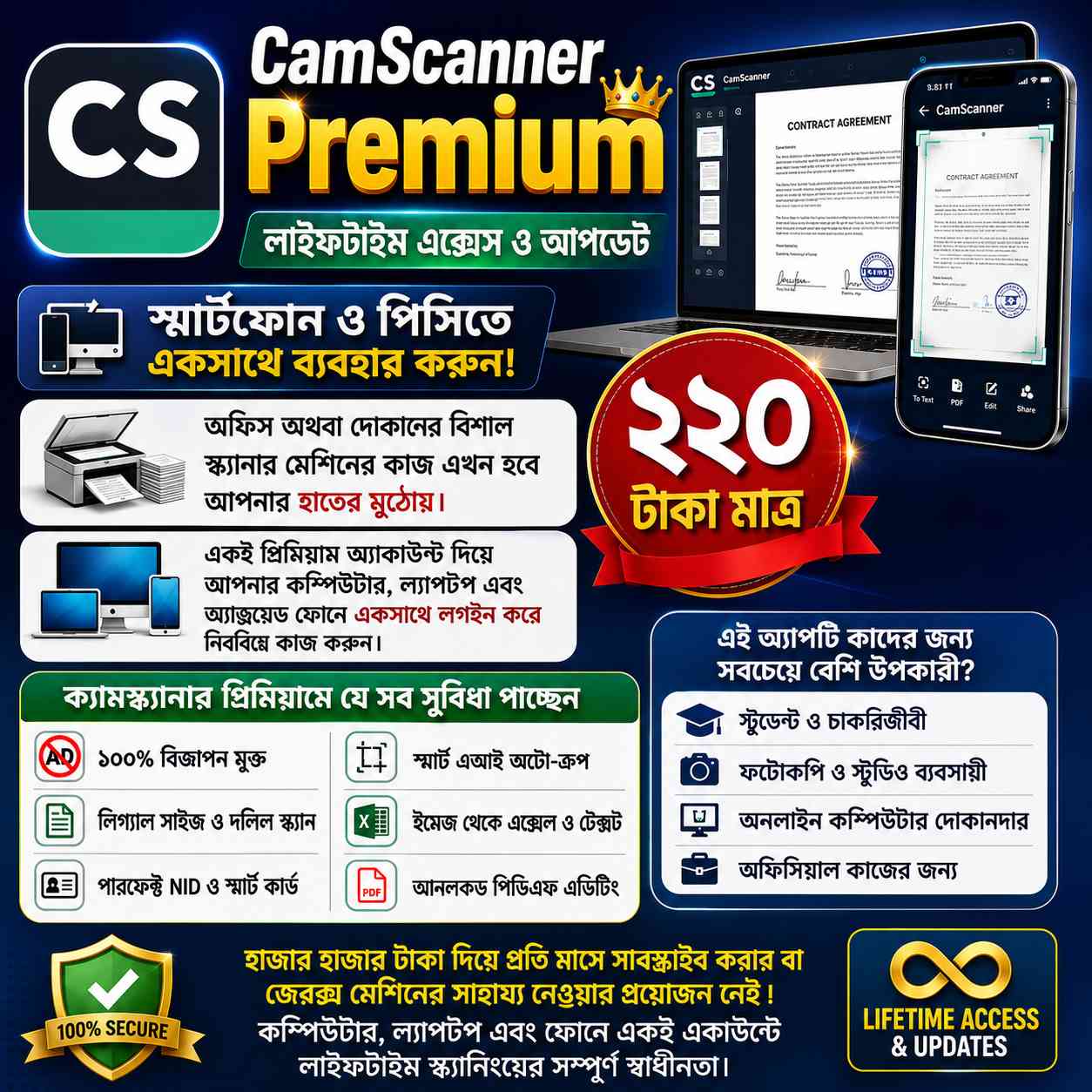 ক্যামস্ক্যানার প্রিমিয়াম - লাইফটাইম (সকল ফিচার আনলক থাকবে)
