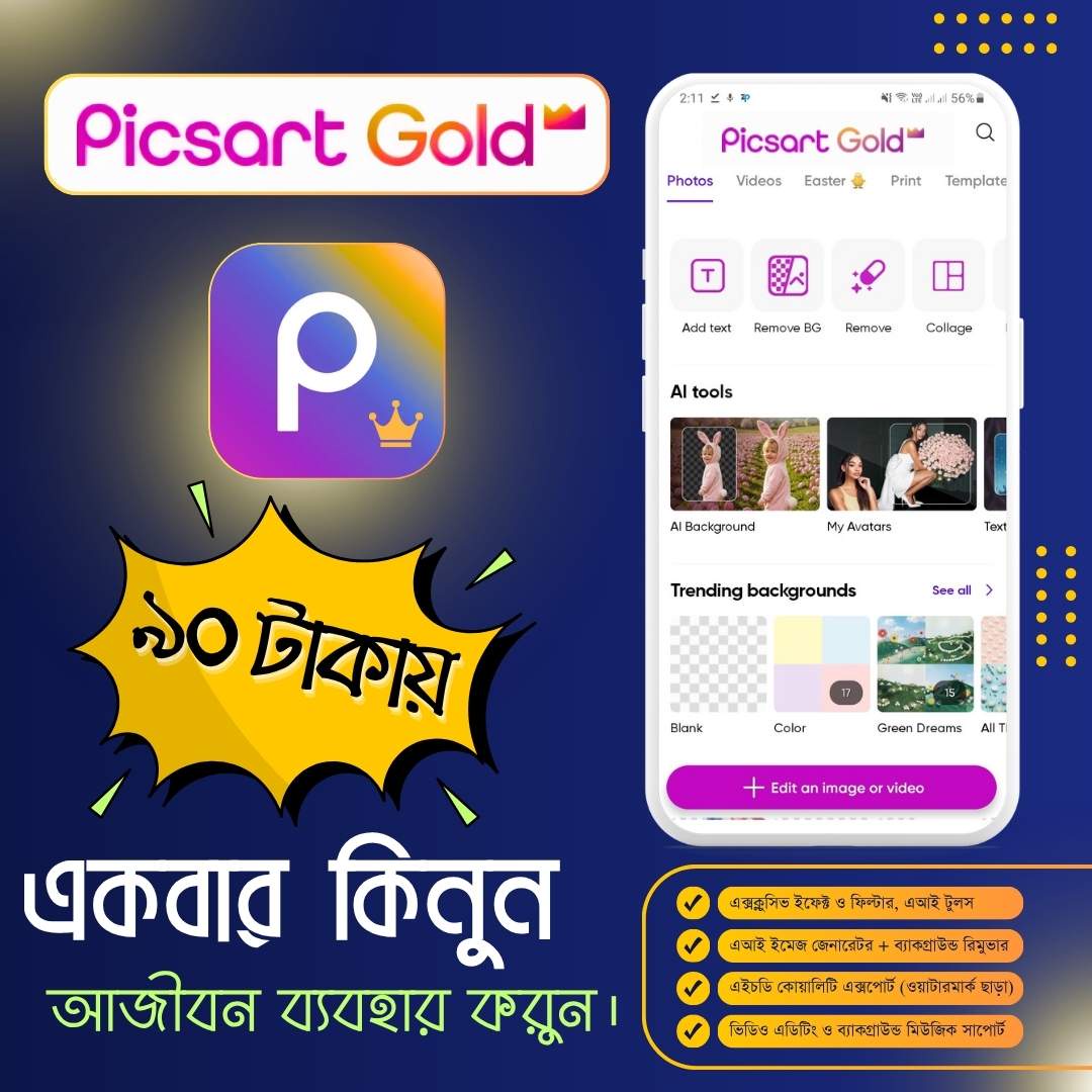 পিক্সআর্ট গোল্ড প্রিমিয়াম - লাইফটাইম ব্যবহারের সুবিধা