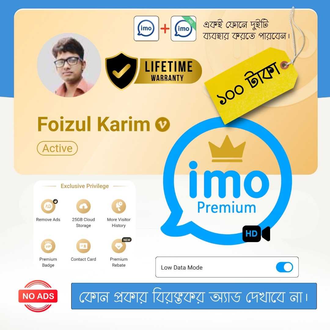 ইমো প্রিমিয়াম - লাইফটাইম আপডেট (কোনো বিজ্ঞাপন নেই)