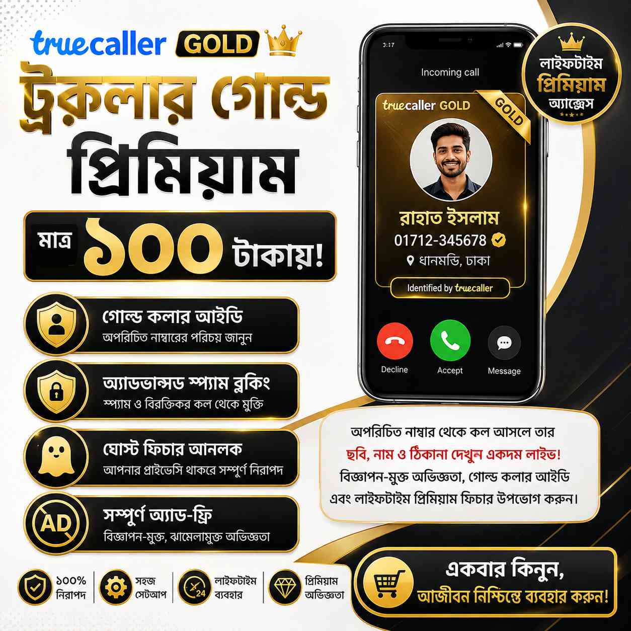 ট্রুকলার গোল্ড প্রিমিয়াম - লাইফটাইম (কোনো বিজ্ঞাপন নেই)