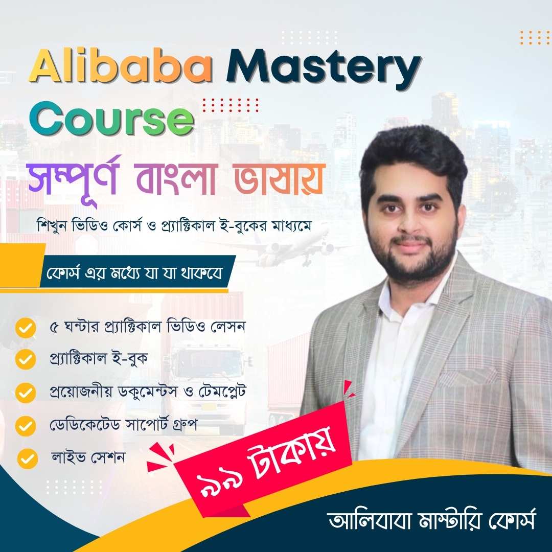 আলিবাবা মাস্টারি কোর্স - প্রোডাক্ট সোর্সিং ও ইম্পোর্ট বিজনেস